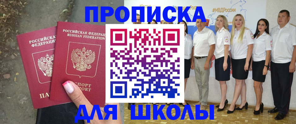 временная регистрация для школы в Всеволожске
