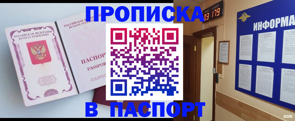 прописка регистрация в Всеволожске